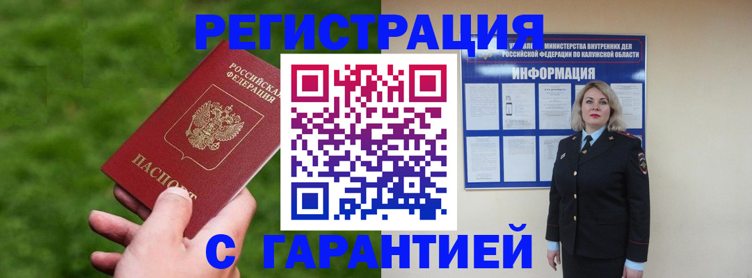 прописка в Катав-Ивановске
