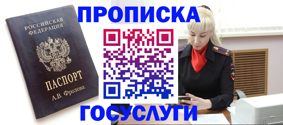 прописка для работы в Катав-Ивановске